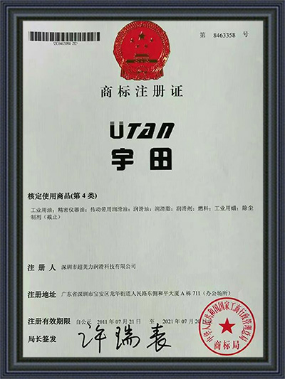 超美力-宇田商標(biāo)注冊(cè)證